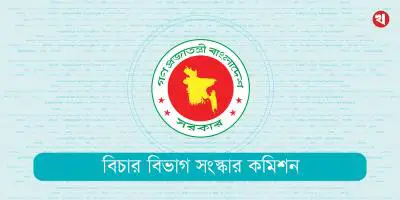 বিভাগীয় শহরে হাইকোর্ট, উপজেলায় আদালত