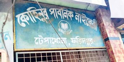 কালের সাক্ষী কোহিনুর লাইব্রেরি হারাতে বসেছে ঐতিহ্য