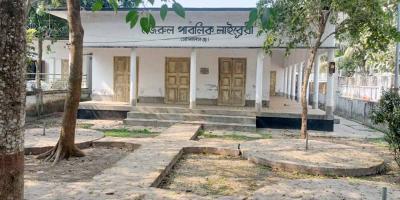 গোপালগঞ্জের নজরুল পাবলিক লাইব্রেরি