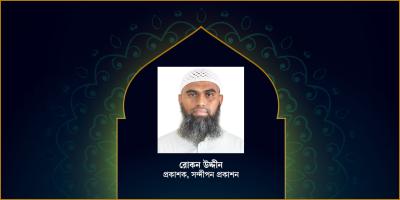 বইয়ের মাধ্যমে ইসলামের আদর্শ মানুষের কাছে পৌঁছাতে চাই