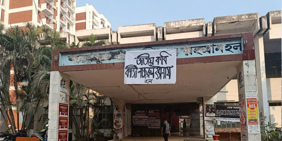 ঢাবি ও বুয়েটে বিভিন্ন হলের নাম পরিবর্তন