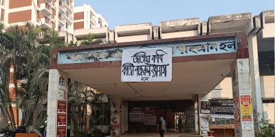 ঢাবি ও বুয়েটে বিভিন্ন হলের নাম পরিবর্তন