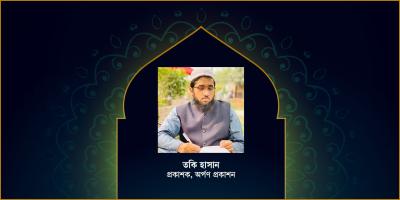 ইসলামি প্রকাশনা জগতে বৈপ্লবিক পরিবর্তনের সূচনা করেছি