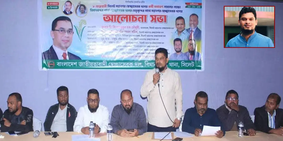 আজীবন বহিষ্কৃত নেতাকে প্রধান করে সিলেটে স্বেচ্ছাসেবক দলের কর্মসূচি
