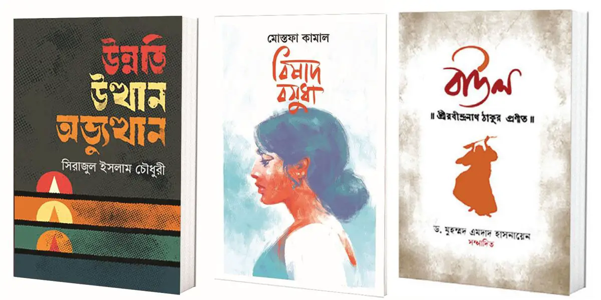বইমেলায় প্রথম সপ্তাহে নির্বাচিত ২৪ বই