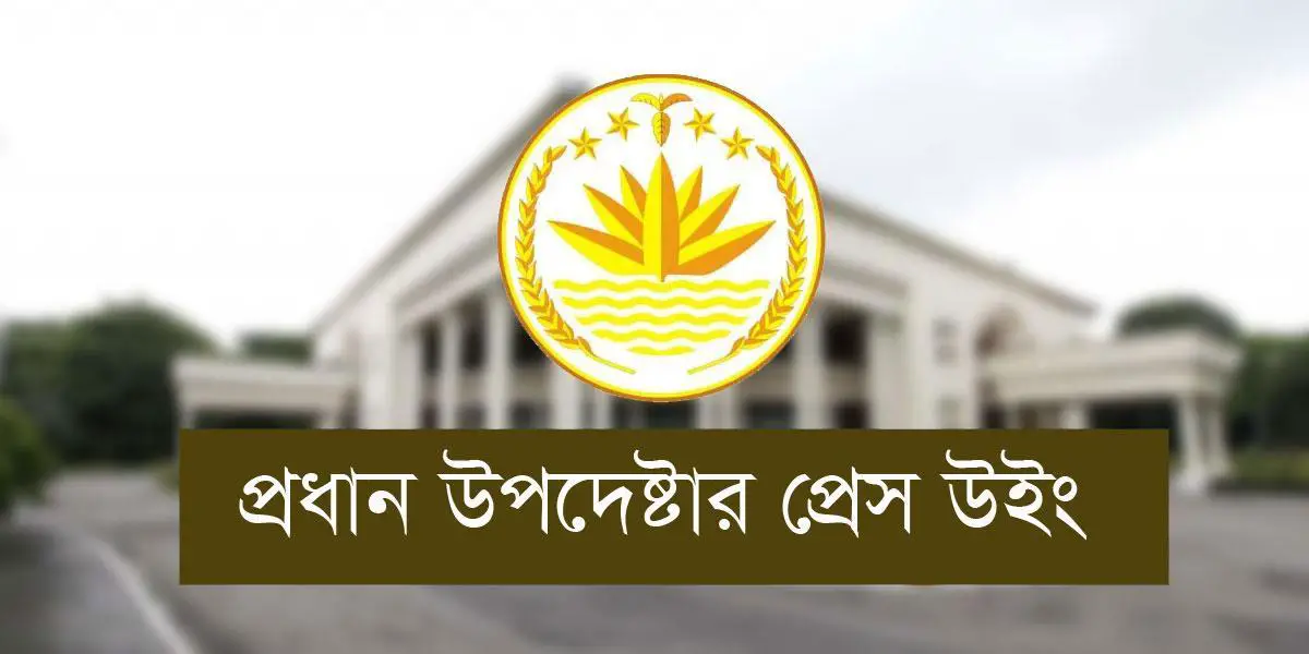 মিডিয়া সেন্সরশিপ নিয়ে ইন্ডিয়া ডটকমের প্রতিবেদনটি মিথ্যা: প্রেস উইং