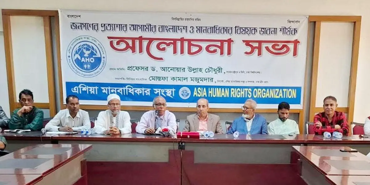 গণতান্ত্রিক সমাজ প্রতিষ্ঠা না হলে জনগণ অধিকার বঞ্চিত হবেই: ড. আনোয়ার উল্লাহ চৌধুরী