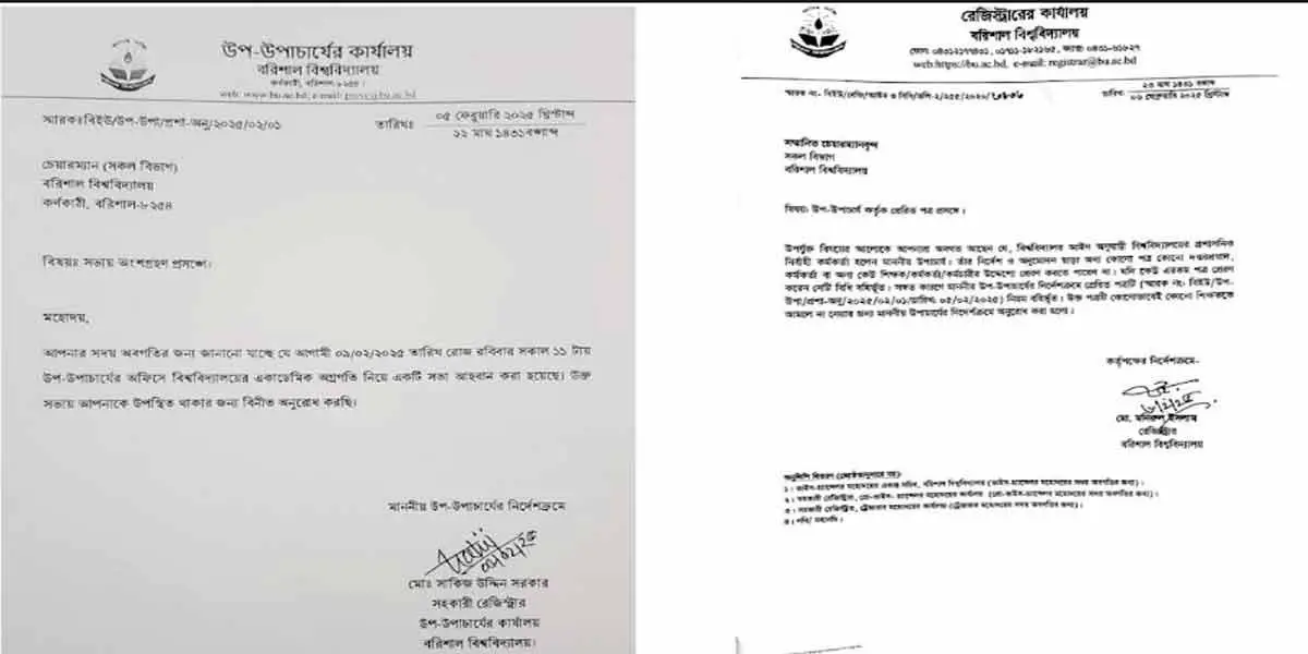 ববির প্রভিসিকে ভিসির পাল্টা নোটিশ
