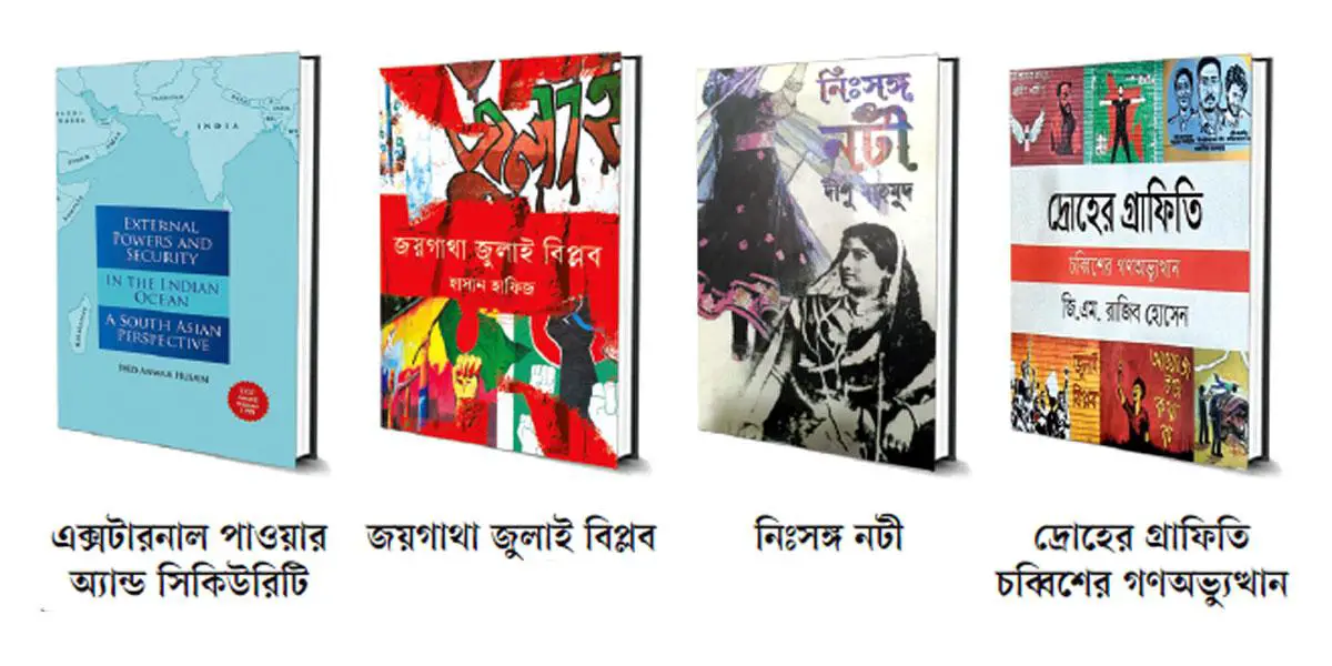 ছুটির মেজাজে তৃষ্ণার্ত পাঠক