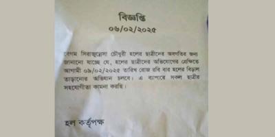 শাবিপ্রবির ছাত্রী হলে 'বিড়াল তাড়ানোর অভিযান'
