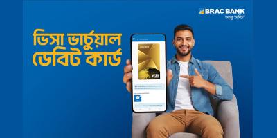 ব্র্যাক ব্যাংকের ভার্চুয়াল অ্যাকাউন্ট ও ভার্চুয়াল ডেবিট কার্ড চালু