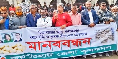 হিমাগারে আলু সংরক্ষণের ভাড়া বৃদ্ধির প্রতিবাদ