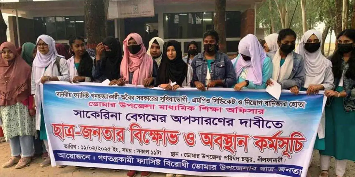 ডোমারে মাধ্যমিক শিক্ষা অফিসারের অপসারণের দাবিতে মানববন্ধন