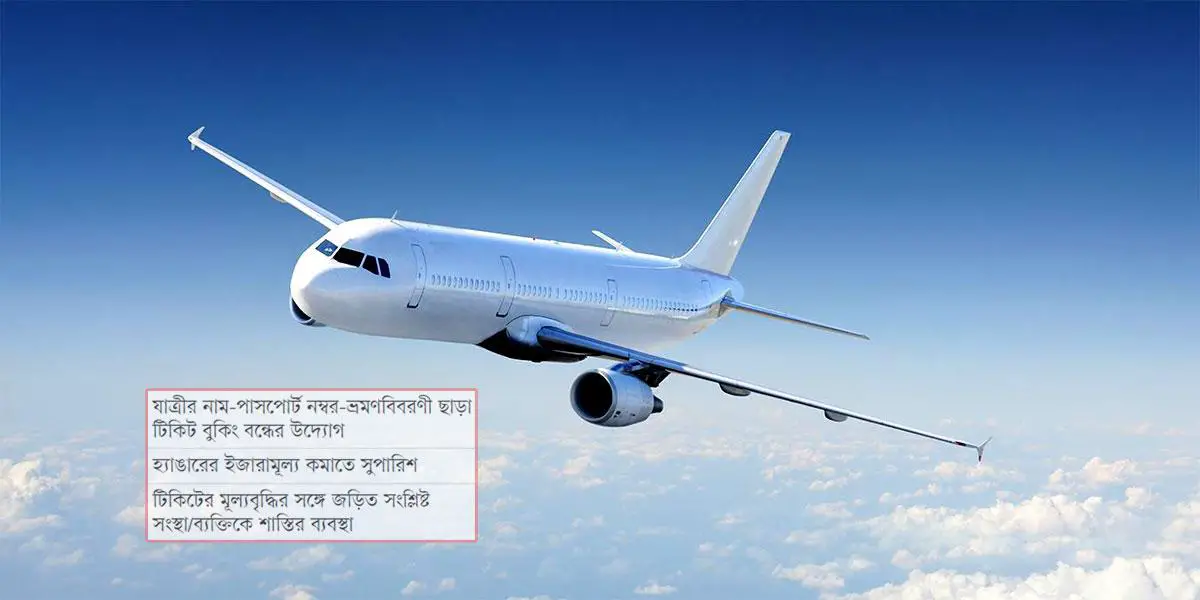 কমতে পারে বিমান ভাড়া