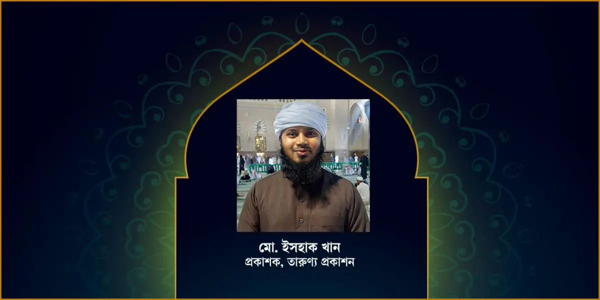 বই প্রকাশের ক্ষেত্রে পাঠকের চাহিদা ও রুচিকে গুরুত্ব দেওয়া উচিত