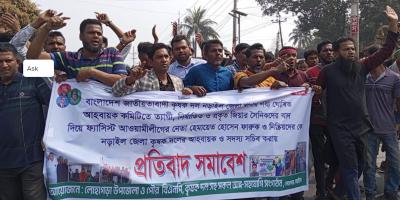 প্রতিবাদের মুখে স্থগিত নড়াইল জেলা কৃষক দলের আহ্বায়ক কমিটি