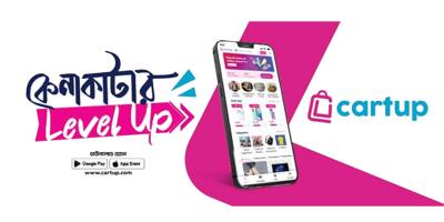যাত্রা শুরু করছে দেশের নতুন ইকমার্স 'কার্টআপ লিমিটেড'