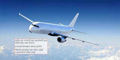 কমতে পারে বিমান ভাড়া