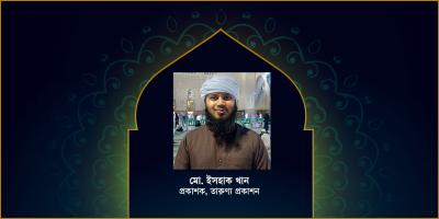 বই প্রকাশের ক্ষেত্রে পাঠকের চাহিদা ও রুচিকে গুরুত্ব দেওয়া উচিত