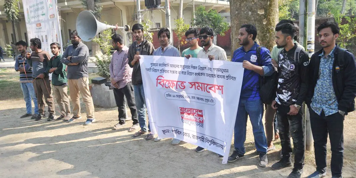 রাবিতে শিক্ষক নিয়োগ সার্কুলার প্রত্যাহার ও নীতিমালা সংস্কারের দাবি