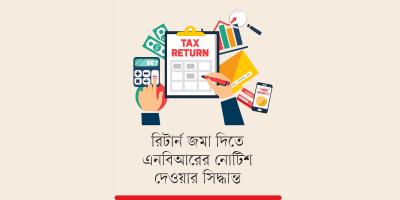 হয়রানির শিকার হবেন করদাতারা