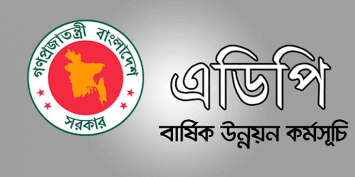 জুলাই-জানুয়ারি এডিপি: ৫ বছরে সর্বনিম্ন অগ্রগতি