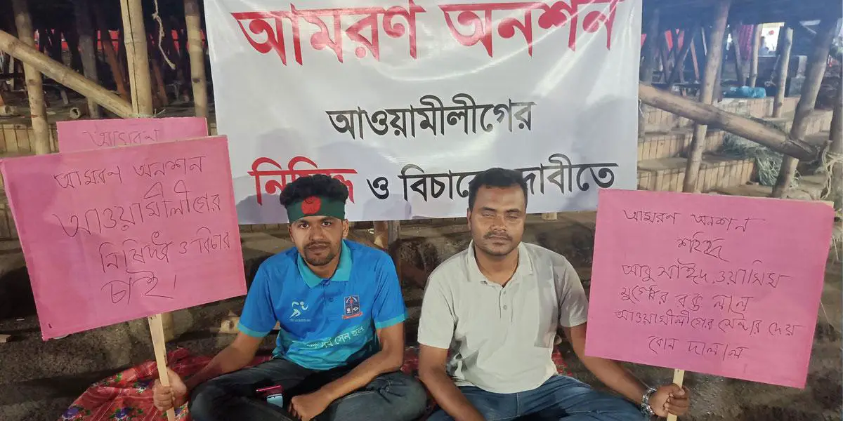 আওয়ামী লীগকে নিষিদ্ধের দাবিতে আমরণ অনশনে ঢাবির ২ শিক্ষার্থী
