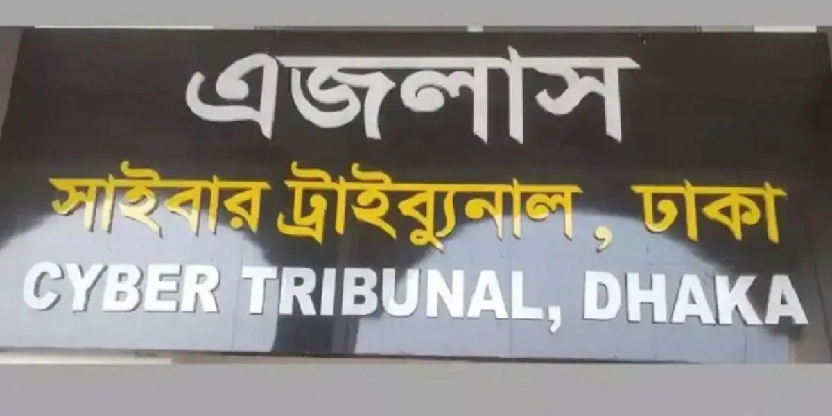 সাইবার ট্রাইব্যুনালের বিচারকের বিরুদ্ধে প্রধান বিচারপতির কাছে অভিযোগ