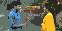 সাহিত্যসভার ছোটগল্প