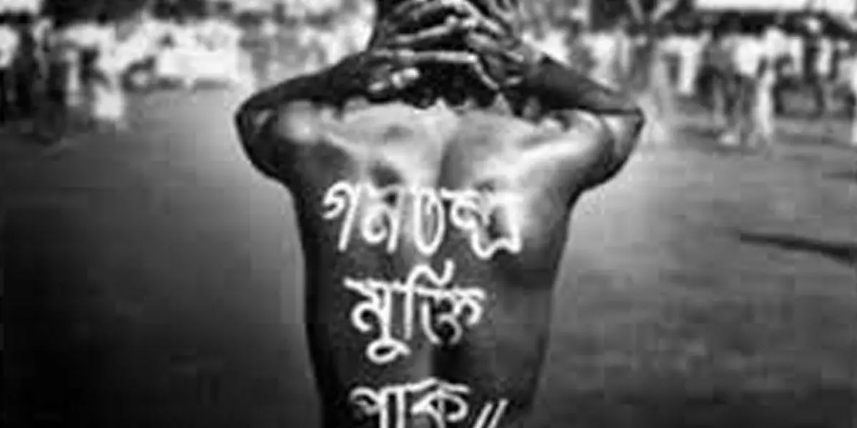 স্বৈরাচার প্রতিরোধ দিবস আজ