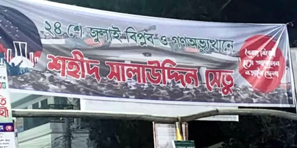 নড়াইলের শেখ রাসেল সেতুর নতুন নাম শহিদ সালাউদ্দিন সেতু