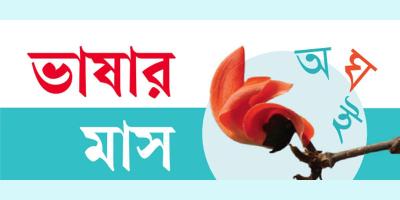 আন্দোলনে অনমনীয় ছিলেন নারায়ণগঞ্জের মমতাজ বেগম