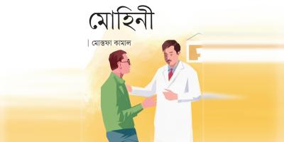 মোহিনী