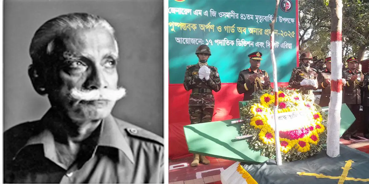 এম এ জি ওসমানীর মৃত্যুবার্ষিকীতে সেনাবাহিনীর গার্ড অব অনার