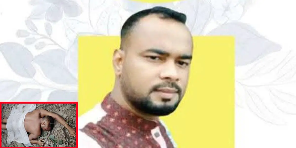 নরসিংদীতে যুবলীগকর্মীর বিবস্ত্র মরদেহ