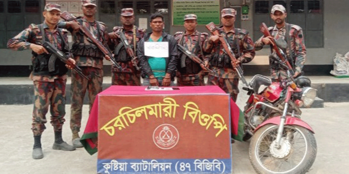 কুষ্টিয়া সীমান্তে অস্ত্রসহ যুবক আটক