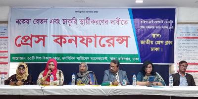 শিশু বিকাশ কেন্দ্রের কর্মকর্তা-কর্মচারীদের বকেয়া বেতন-ভাতাসহ ৪ দফা দাবি