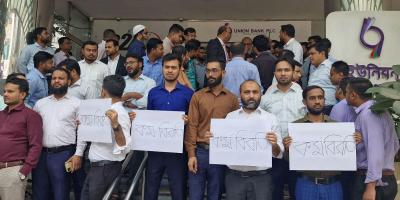 চাকরিচ্যুতির প্রতিবাদে ইউনিয়ন ব্যাংকের কর্মীদের বিক্ষোভ
