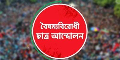 সমালোচনার মুখে স্থগিত বৈষম্যবিরোধী ছাত্র আন্দোলনের সিলেট মহানগর কমিটি