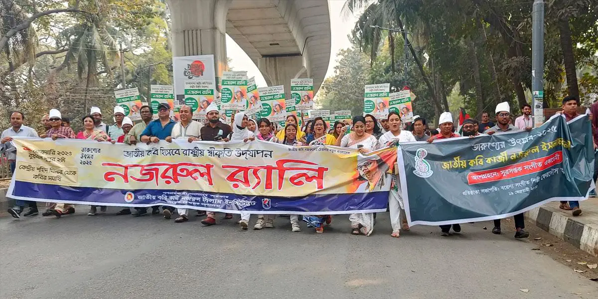 জাতীয় কবির রাষ্ট্রীয় স্বীকৃতি উদযাপনে নজরুল র‍্যালি