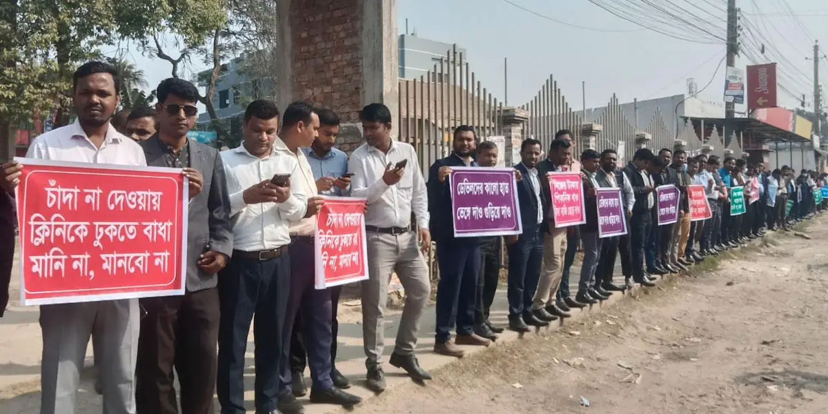 গাইবান্ধার ক্লিনিক-ডায়াগনস্টিকসে রিপ্রেজেন্টেটিভদের প্রবেশে নিষেধাজ্ঞা, প্রতিবাদে মানববন্ধন
