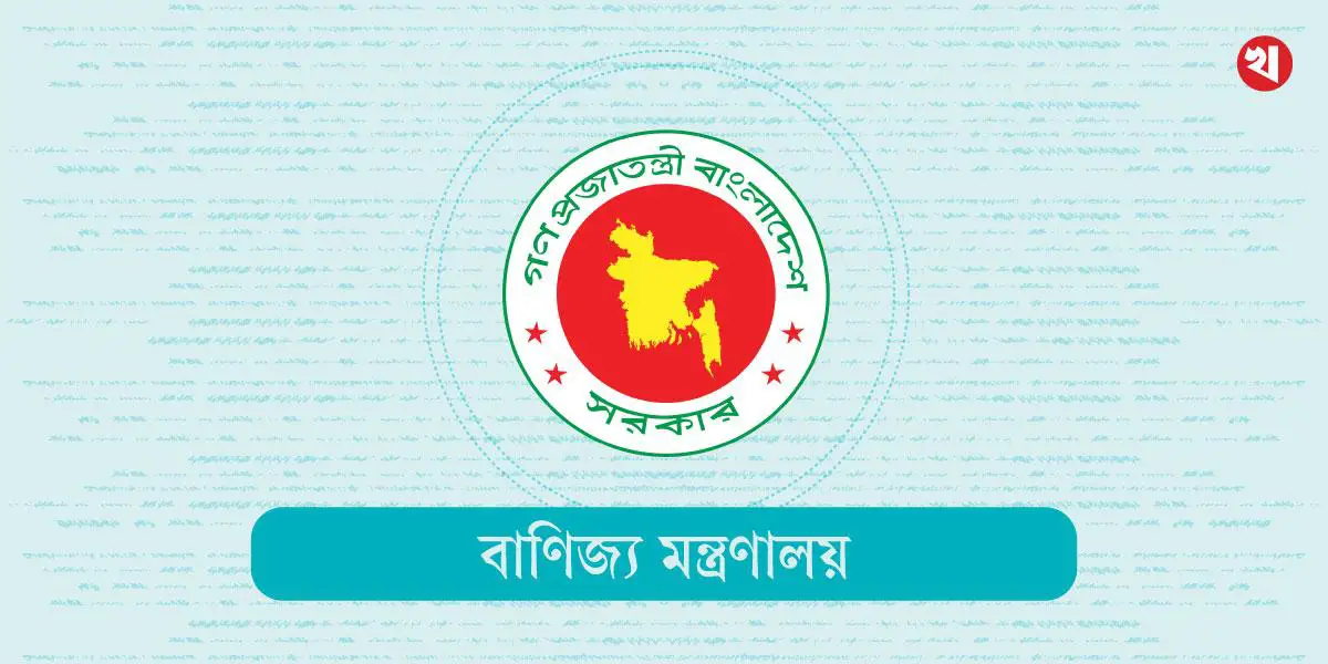 রমজান উপলক্ষে বাণিজ্য মন্ত্রণালয়ের বাজার তদারকি আজ থেকে