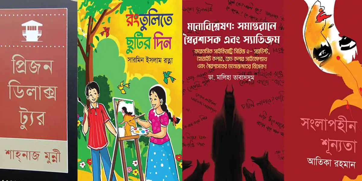 দিন দিন বাড়ছে নারী লেখকের সংখ্যা