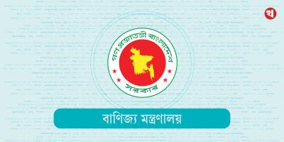 রমজান উপলক্ষে বাণিজ্য মন্ত্রণালয়ের বাজার তদারকি আজ থেকে