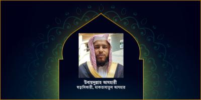 ইসলামি বইয়ের ক্ষেত্রে প্রশাসনের বৈষম্যমূলক আচরণ বাদ দিতে হবে