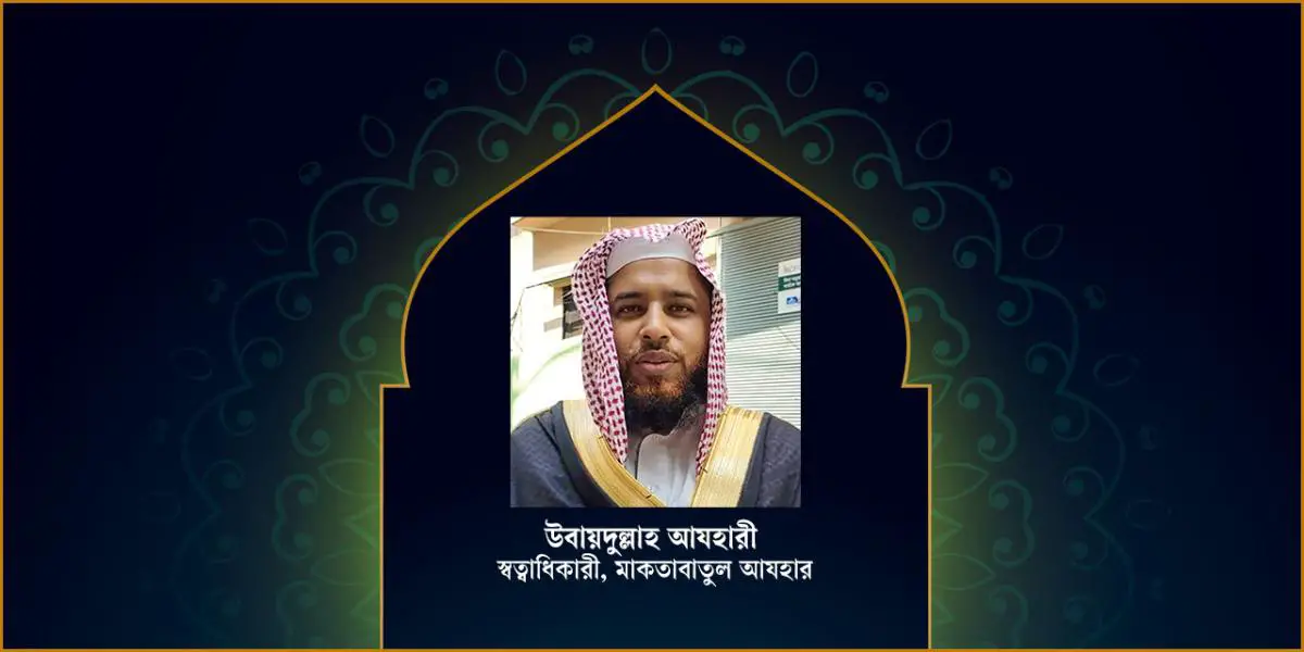 ইসলামি বইয়ের ক্ষেত্রে প্রশাসনের বৈষম্যমূলক আচরণ বাদ দিতে হবে