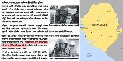 সিয়েরা লিওনের দ্বিতীয় রাষ্ট্রভাষা বাংলা, তথ্যটি সঠিক নয়