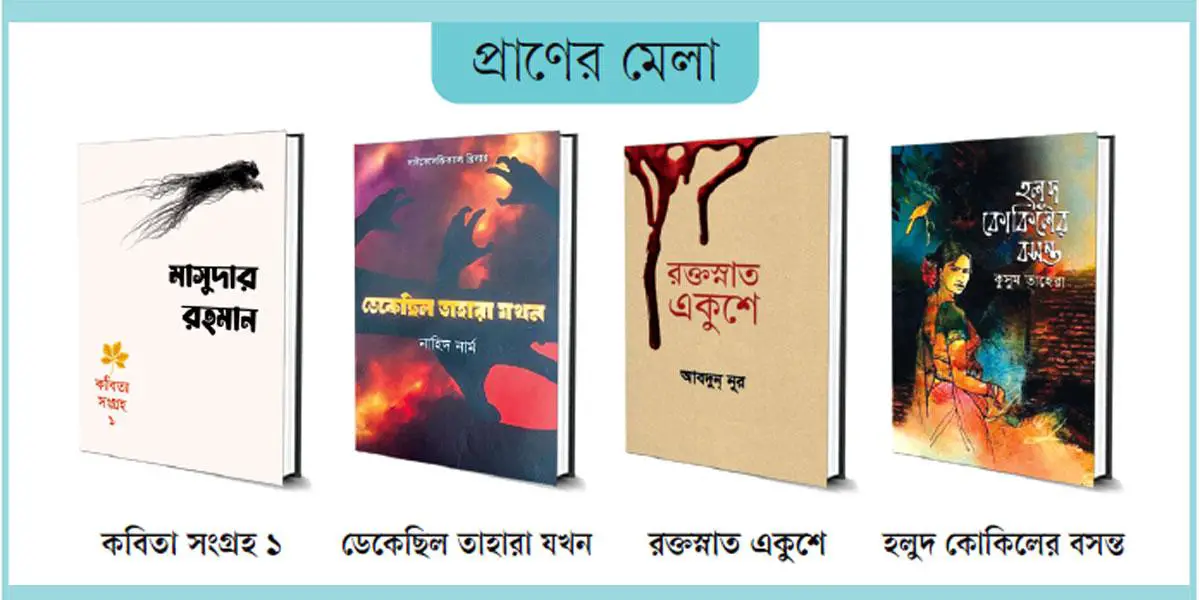 জনসমুদ্রে রূপ নিয়েছিল বইমেলা