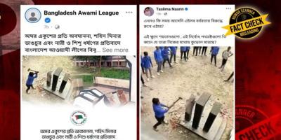 স্কুলছাত্রের শহিদ মিনার ভাঙার ঘটনাটি সাম্প্রদায়িক নয়: রিউমর স্ক্যানার