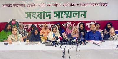 সম্পত্তিতে নারীর অধিকার প্রতিষ্ঠাতায় বিশেষ ট্রাইবুনাল চায় এবি পার্টি